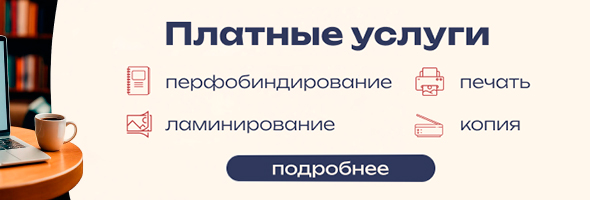 Платные услуги
