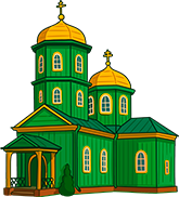 Свято-Троицкая церковь