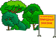 Ландшафтный заказник «Старица»